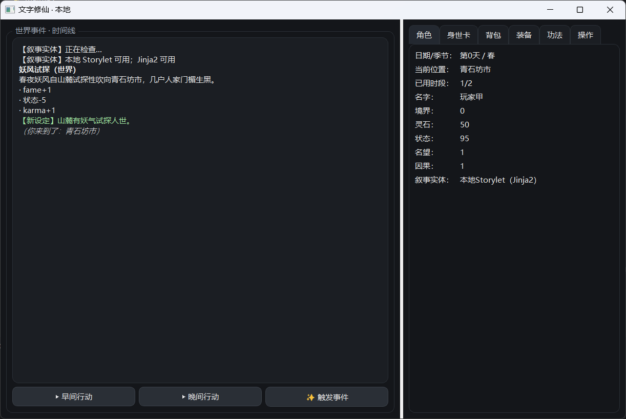 Pyqt5实现文字修仙小游戏