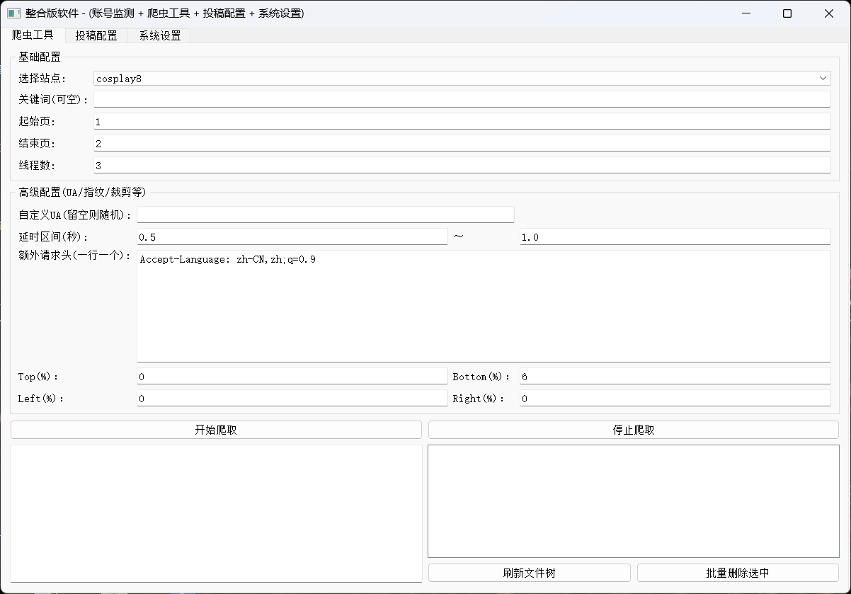 整合版爬虫工具（python）