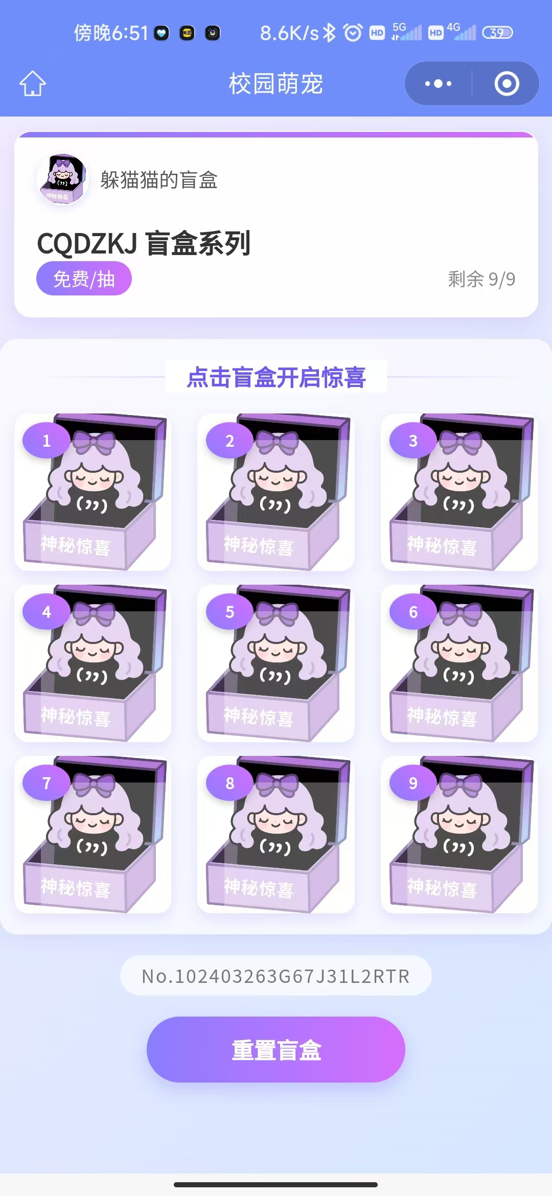 微信小程序-盲盒抽奖